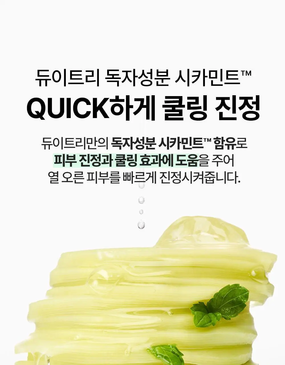 [5월 올영픽/포켓몬 에디션] 듀이트리 AC 딥 진정 모공 패드 100매 상세페이지 15